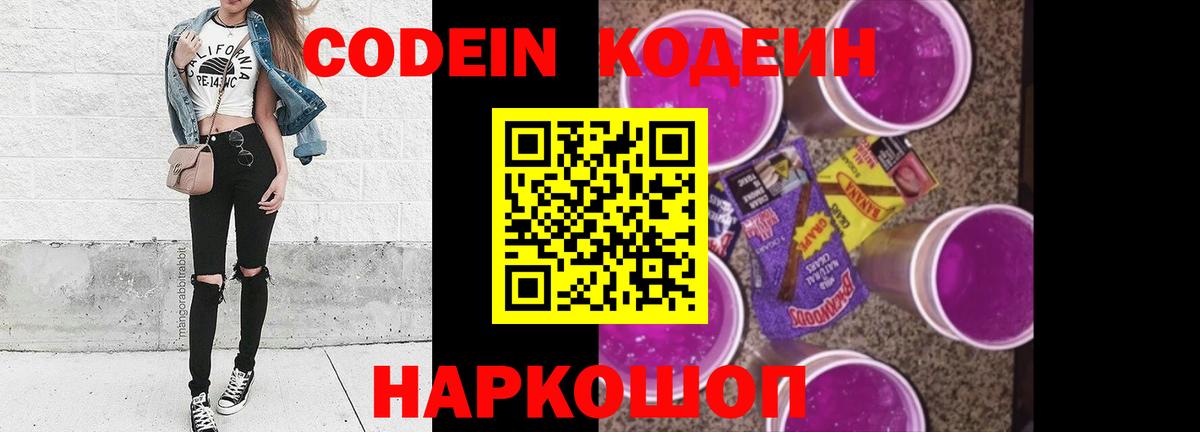 Codein напиток Lean (лин)  Вход с VPN  Кодеин напиток Lean (лин)  Белебей 