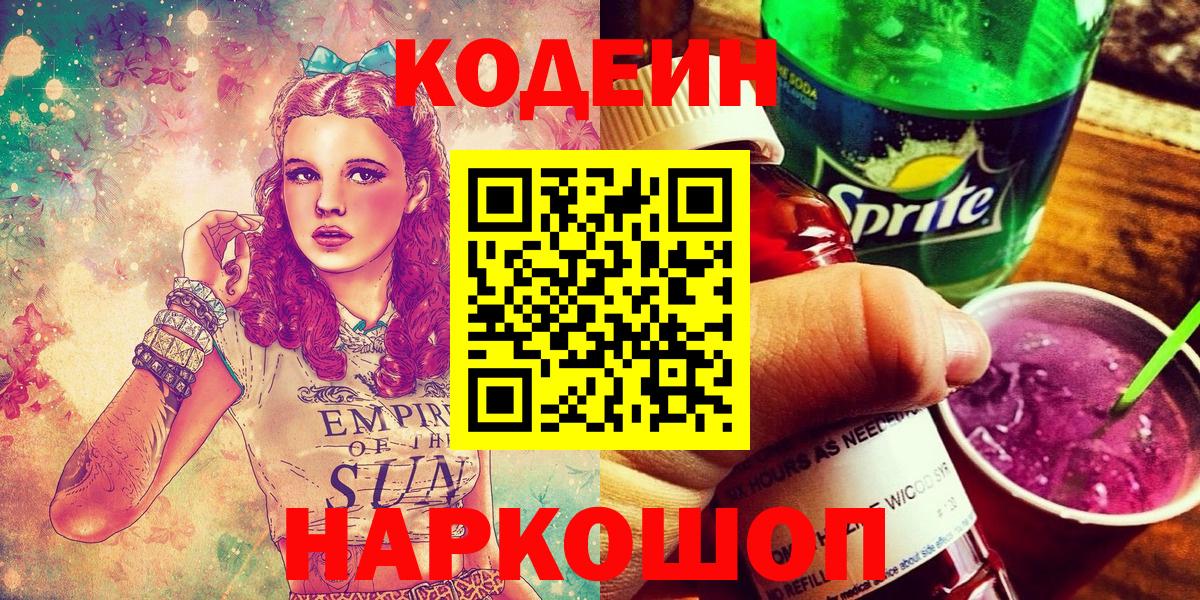Кодеиновый сироп Lean Purple Drank Белебей
