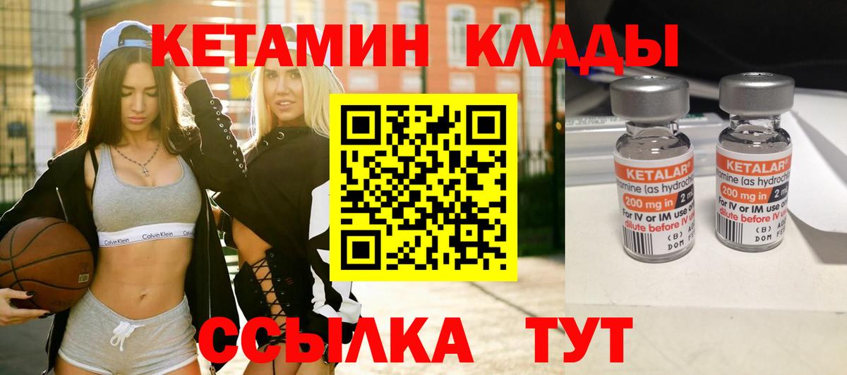 КЕТАМИН VHQ  Вход с VPN  Белебей 