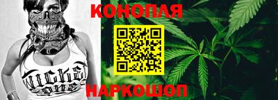 каннабис Шелехов